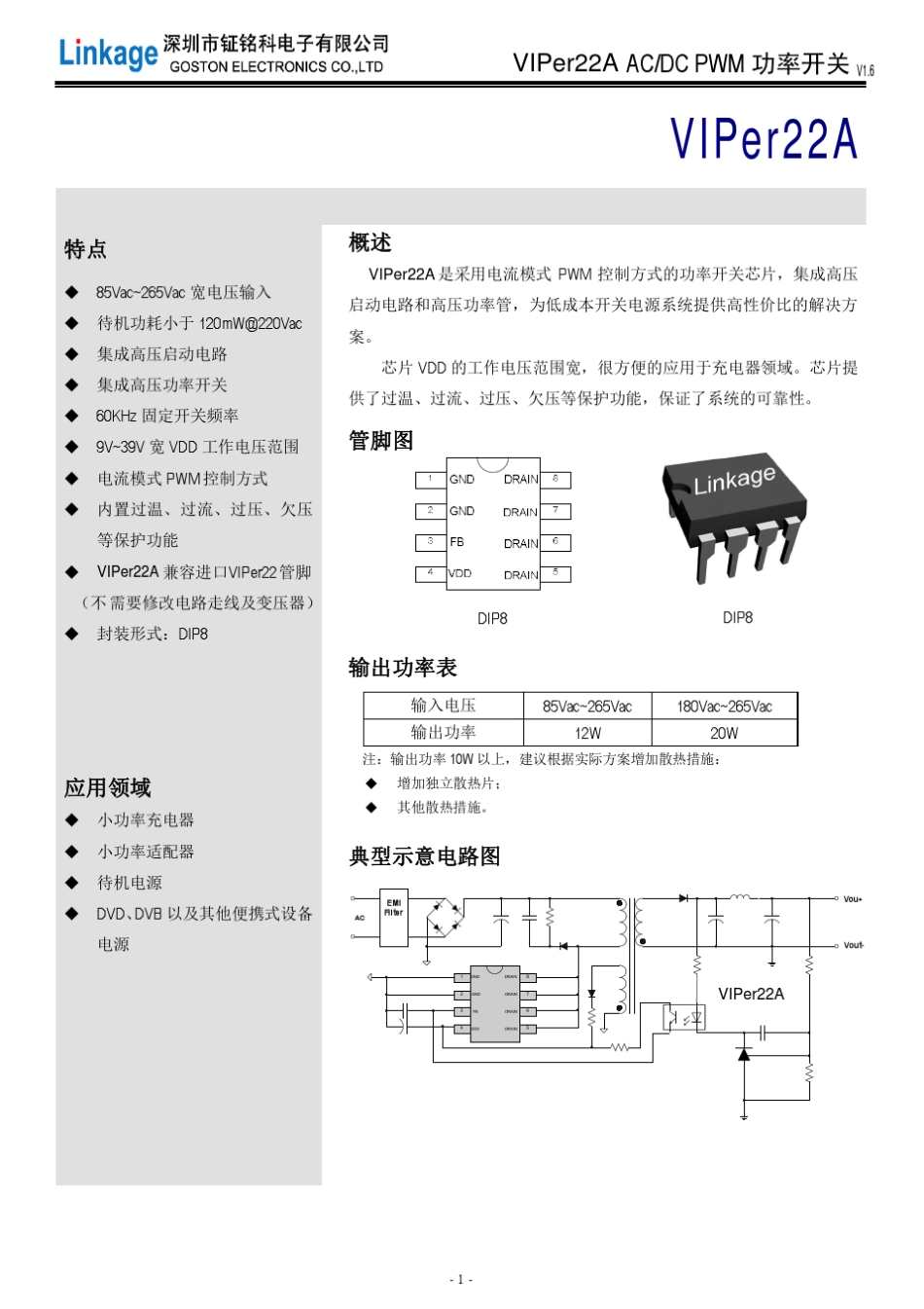 替换进口VIP22的高性比电源驱动方案芯片VIPer22A_第1页