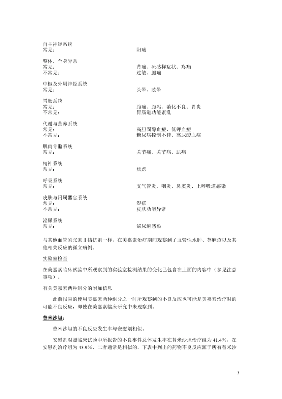 替米沙坦氢氯噻嗪片(美嘉素)说明书_第3页