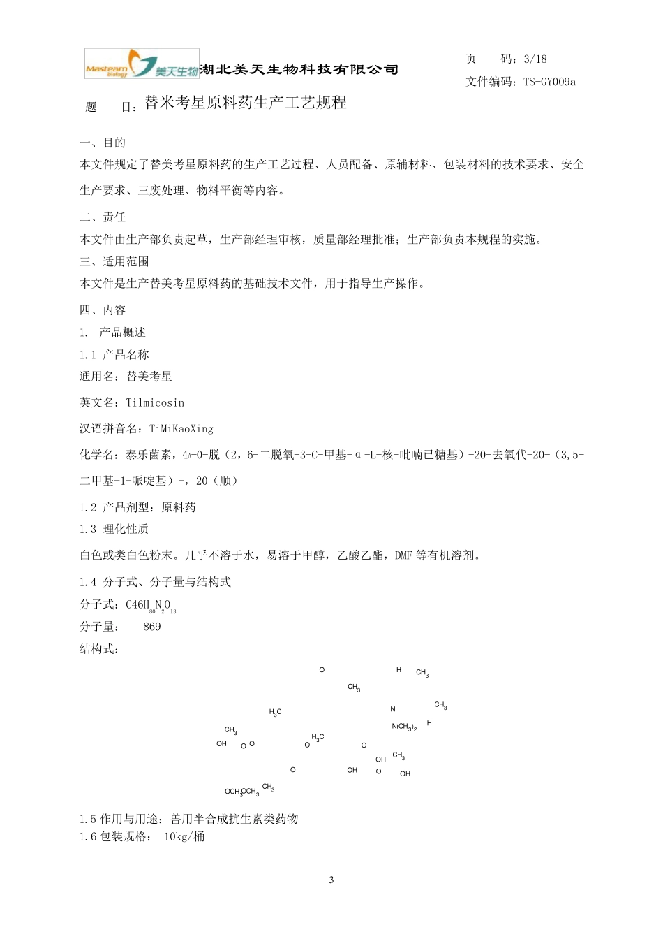 替米考星工艺规程_第3页