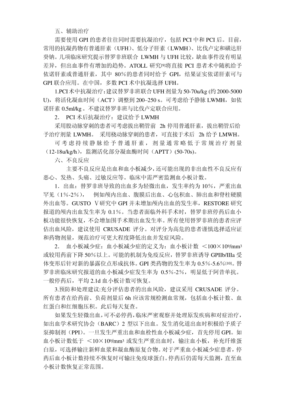 替罗非班在冠心病抗血小板治疗的中国专家共识2013_第3页