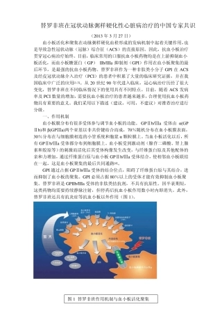 替罗非班在冠心病抗血小板治疗的中国专家共识2013