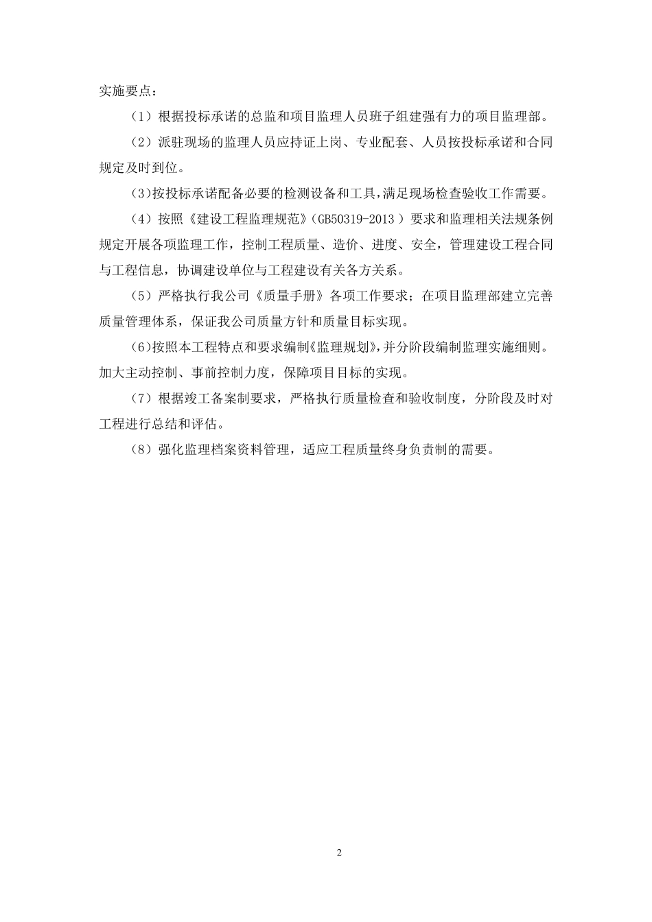 最严谨的监理工作程序及实施要点_第2页