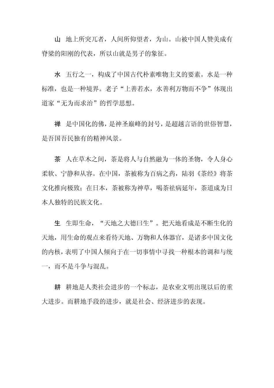 最中国的汉字——最具中华文化意义的100个汉字_第3页