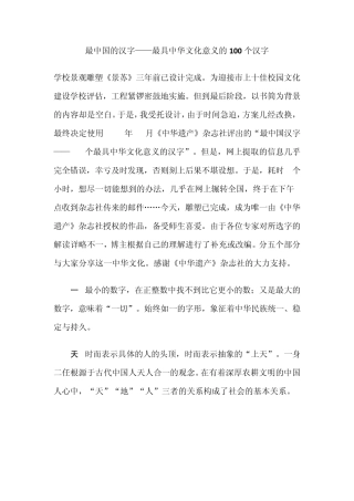 最中国的汉字——最具中华文化意义的100个汉字