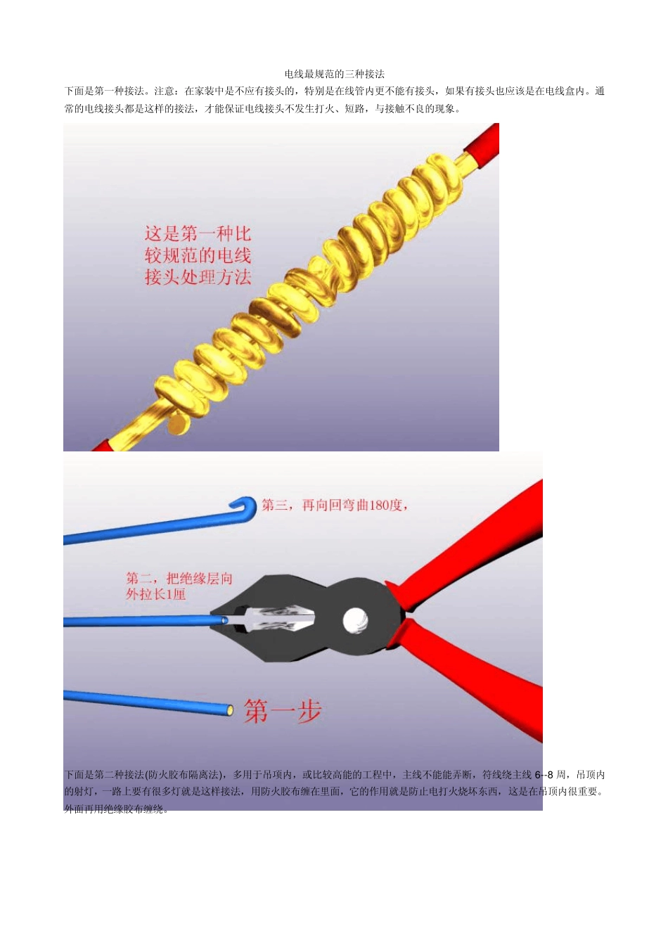 最为科学的电线的接法_第1页