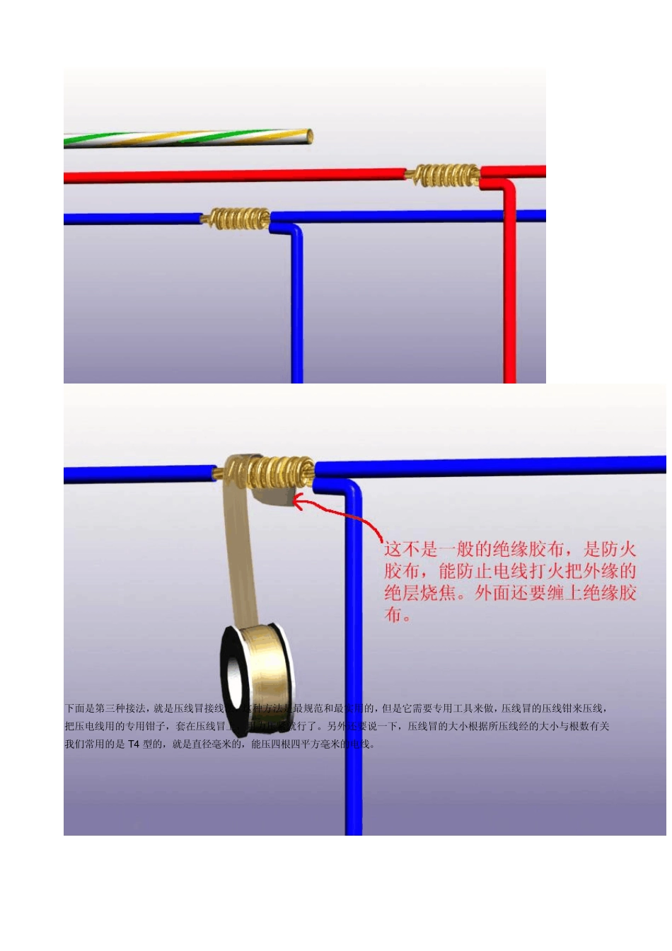 最为科学的电线的接法_第2页