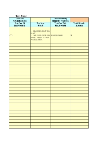 最优excel测试用例模板