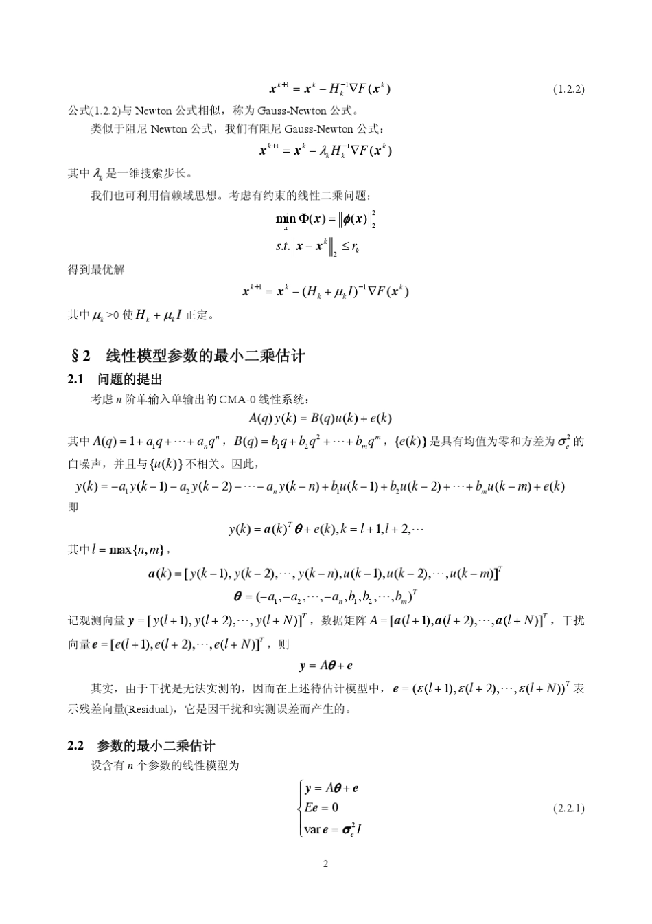最优估计第二章最小二乘法_第2页