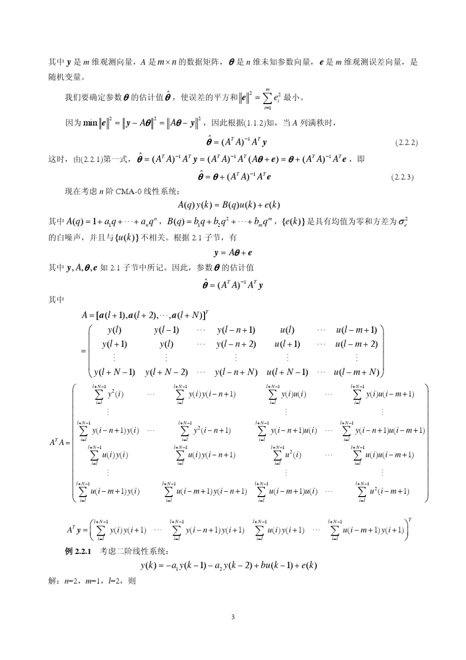 最优估计第二章最小二乘法_第3页