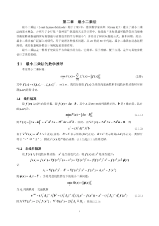 最优估计第二章最小二乘法