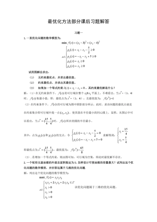 最优化习题17