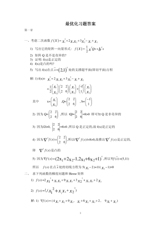 最优化习题答案及复习资料