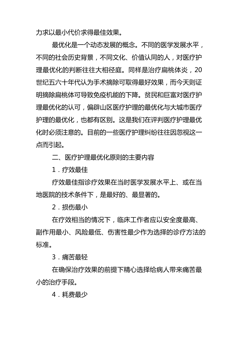 最优化原则的理解与贯彻_第3页