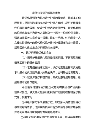 最优化原则的理解与贯彻