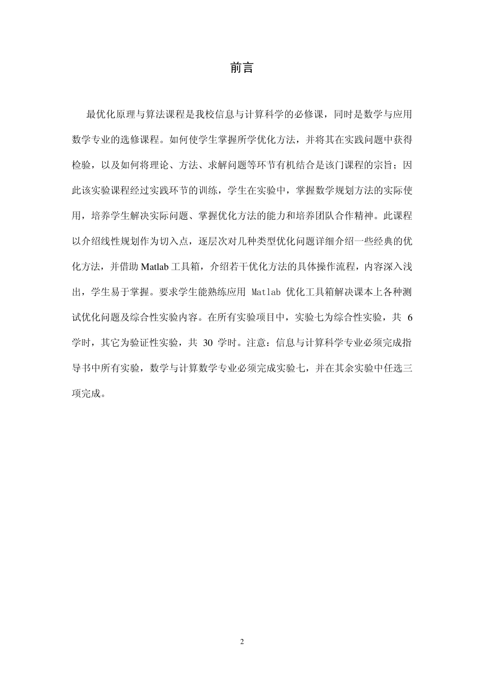 最优化原理与方法实验指导书_第2页