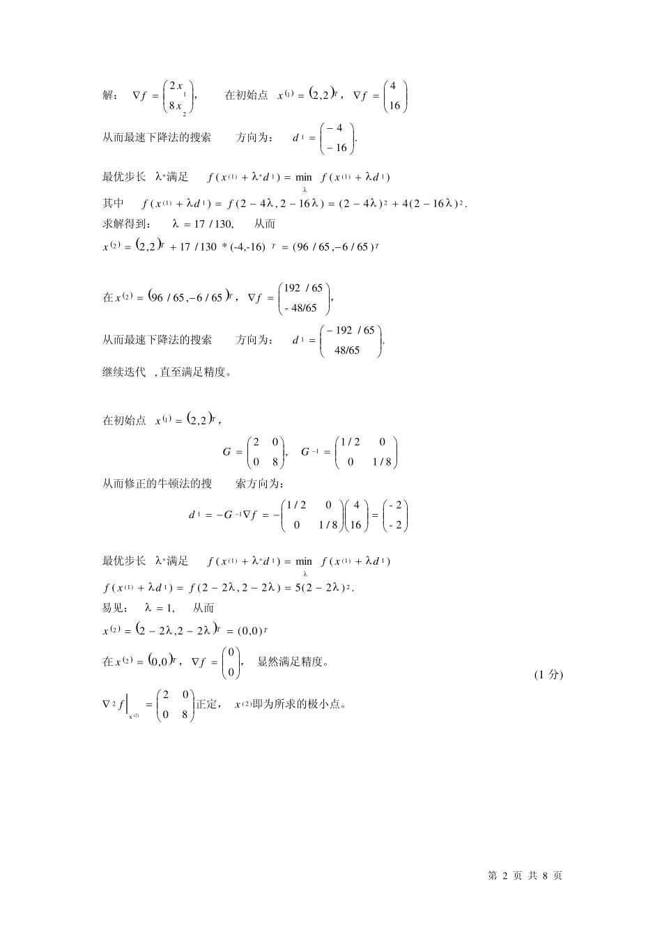 最优化方法习题1答案_第2页