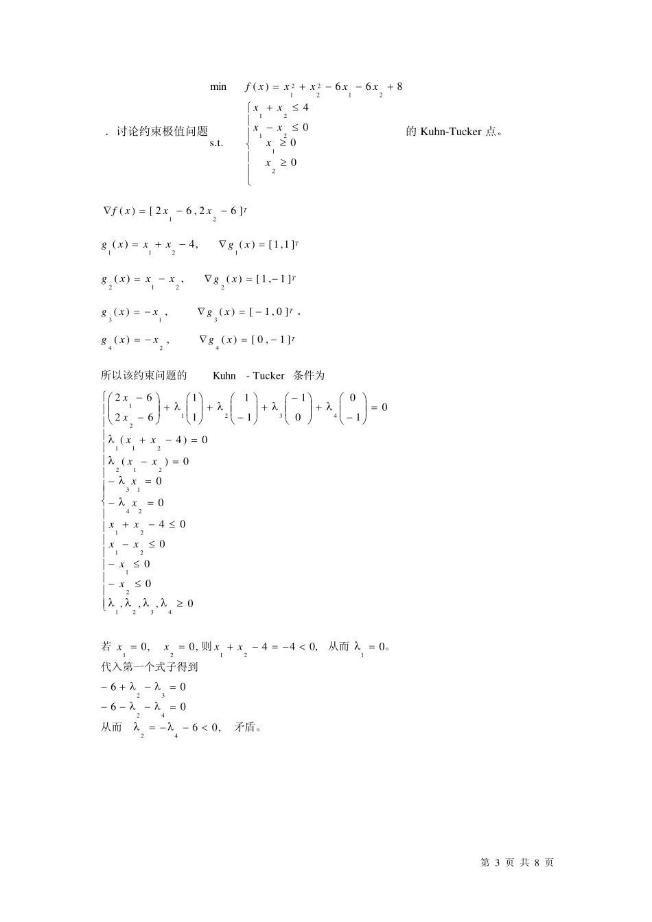 最优化方法习题1答案_第3页