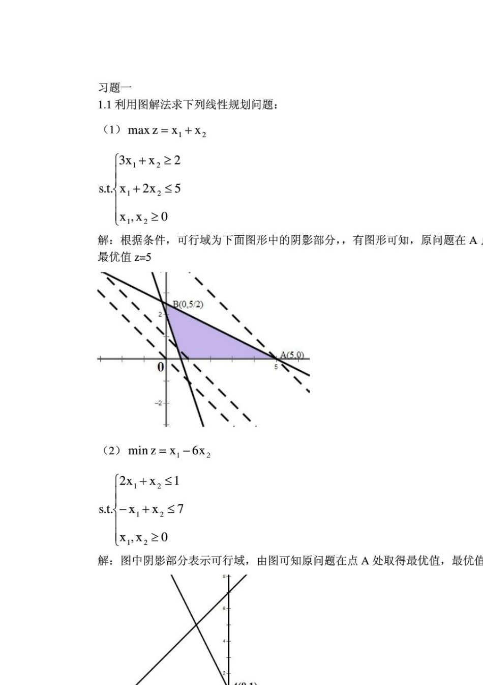 最优化方法习题答案_第1页