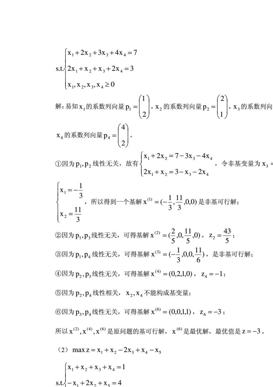 最优化方法习题答案_第3页