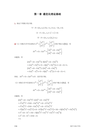 最优化方法及其Matlab程序设计(马昌凤版)
