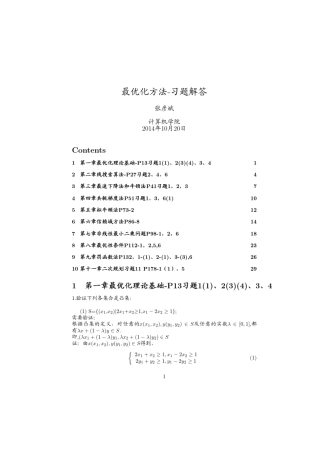 最优化方法及其matlab程序设计马昌凤课后答案