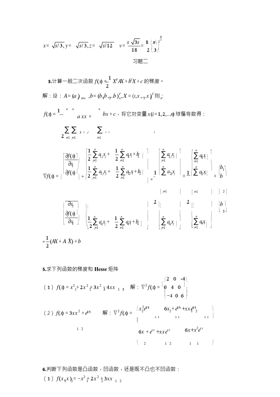 最优化方法及其应用课后答案(郭科_陈聆_魏友华)1_第2页
