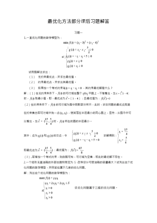 最优化方法及其应用课后答案(郭科_陈聆_魏友华)1