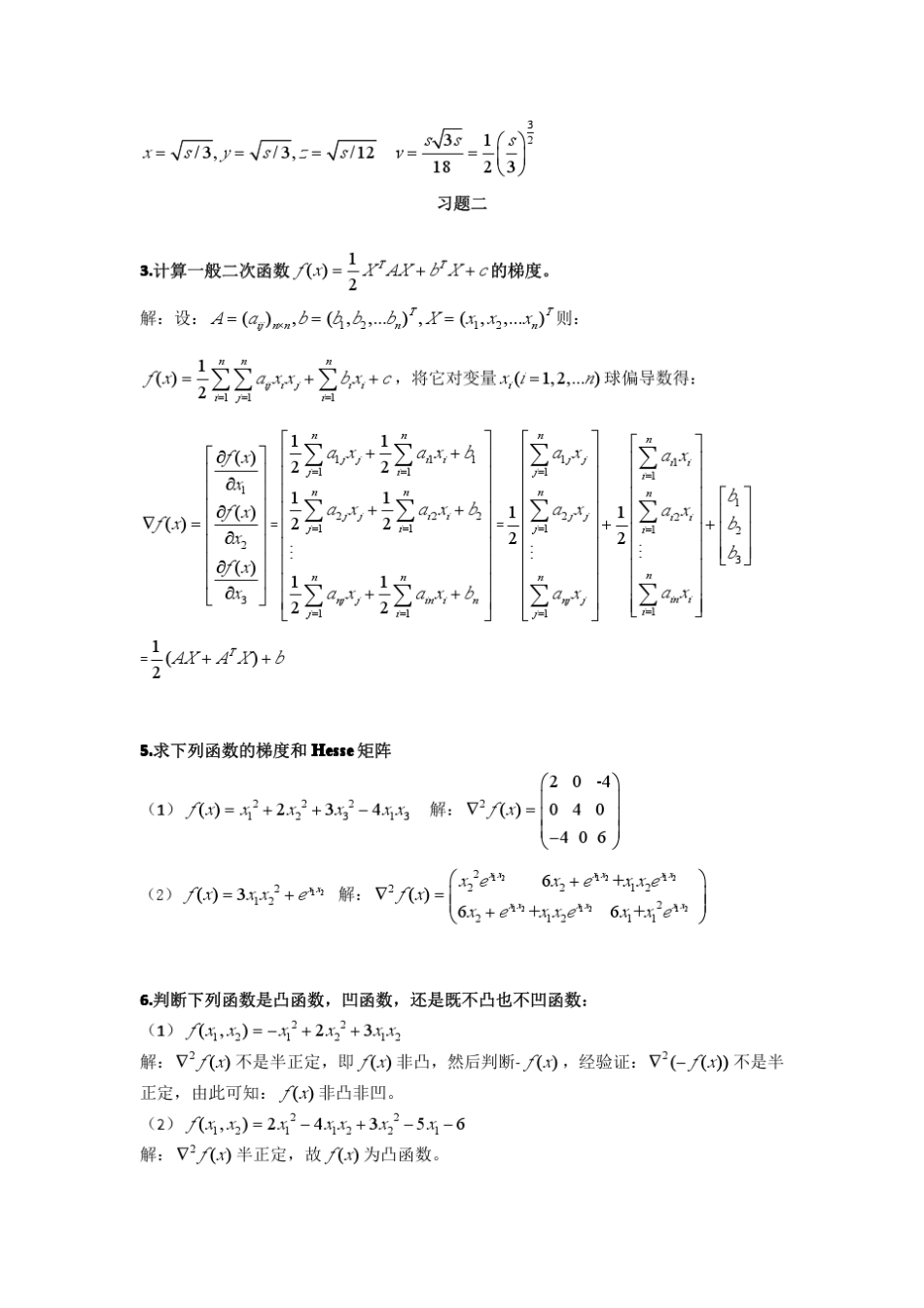 最优化方法及其应用课后答案(郭科陈聆魏友华)_第2页