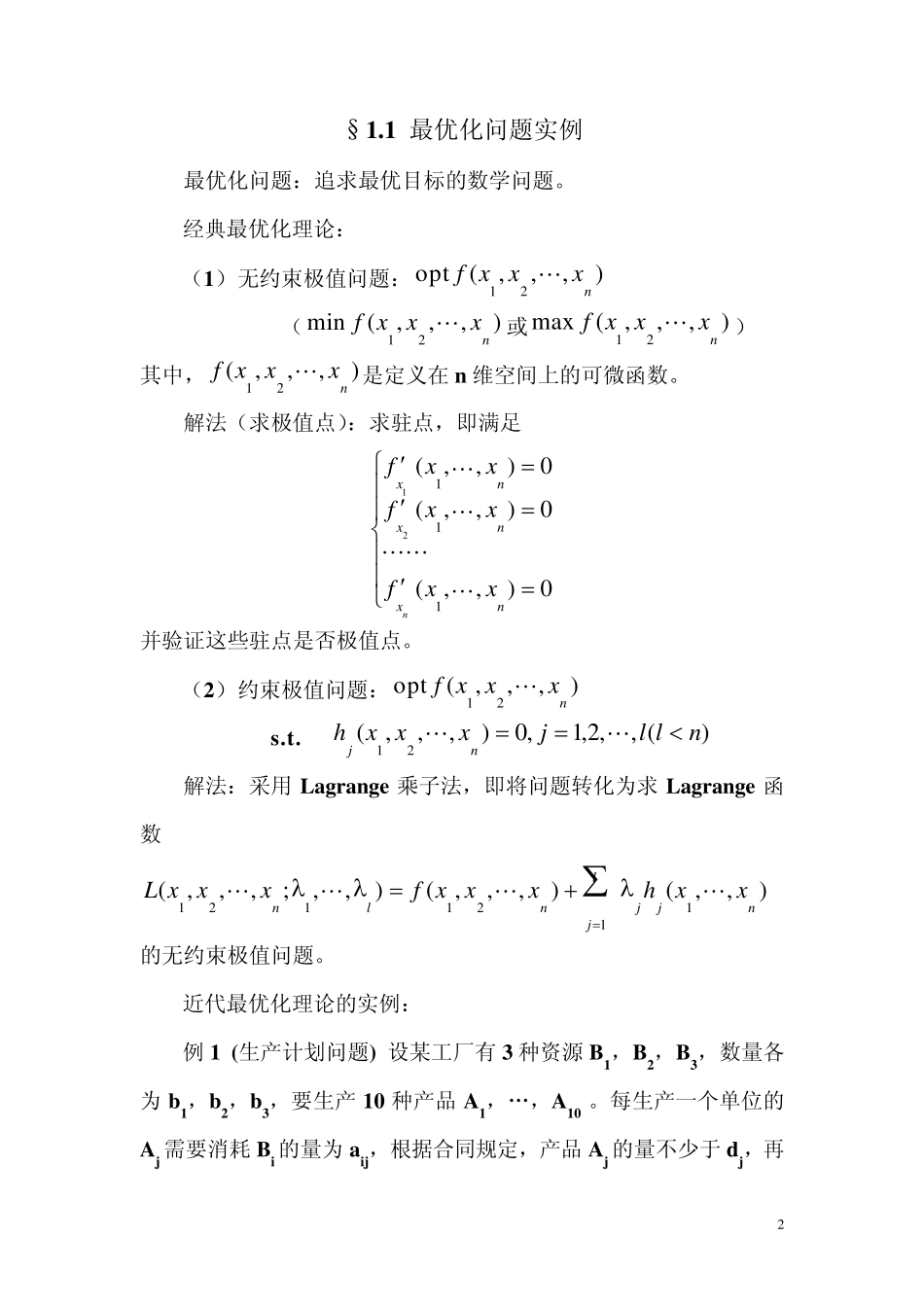 最优化方法教案东北大学_第2页