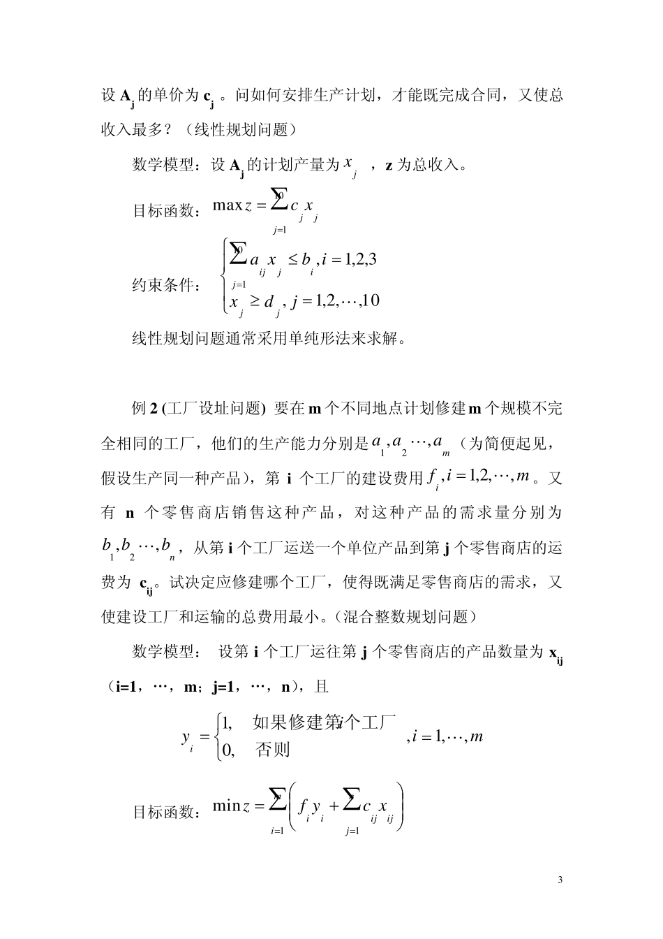 最优化方法教案东北大学_第3页