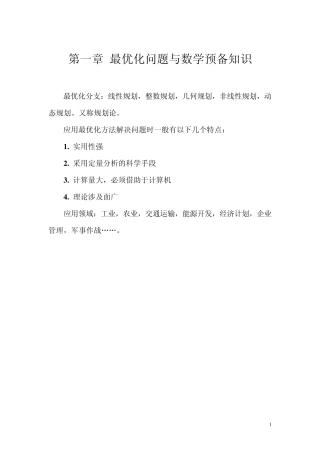 最优化方法教案东北大学