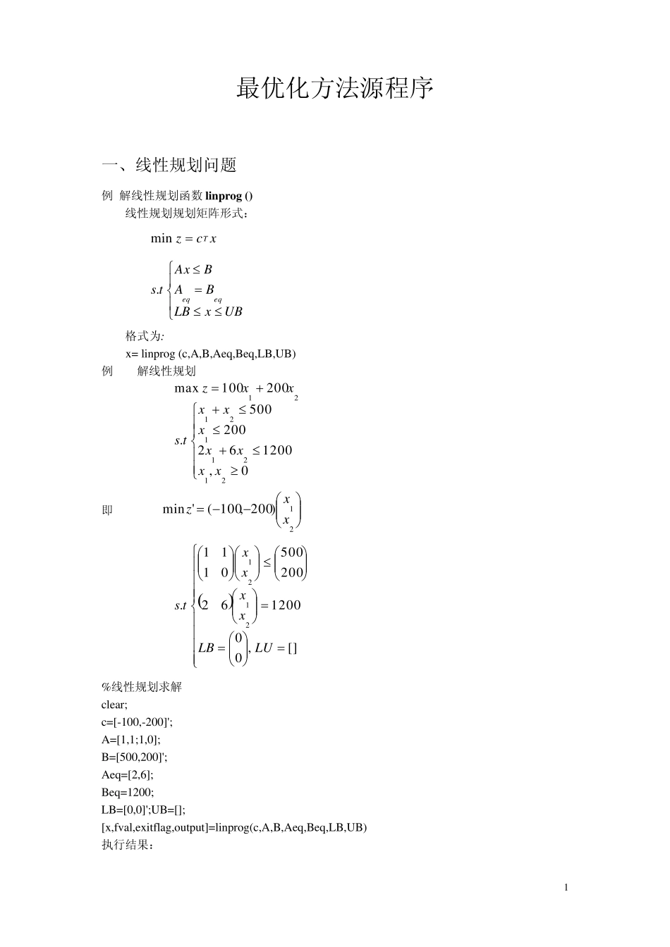 最优化方法源程序1_第1页