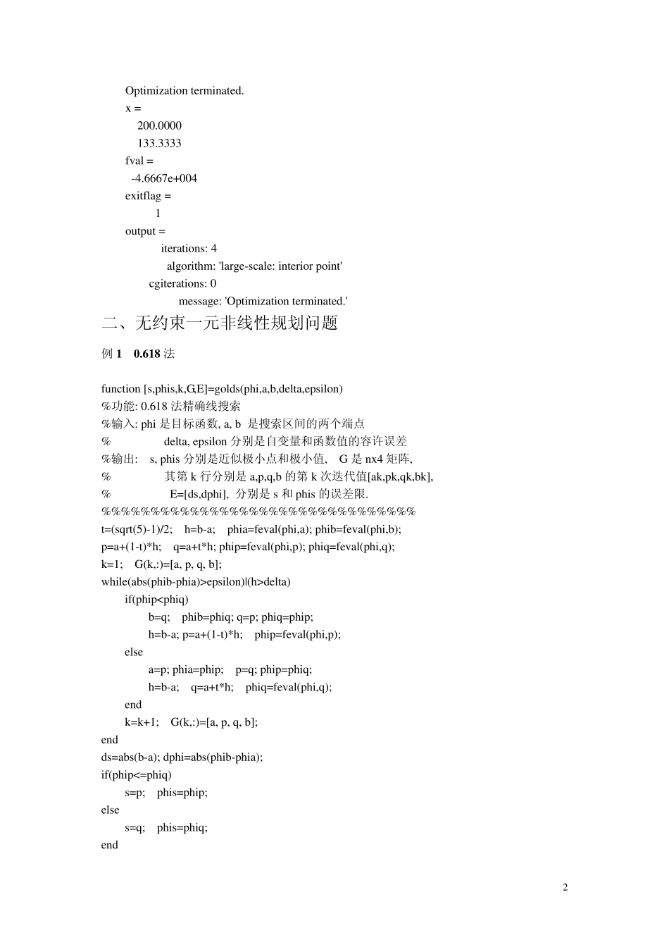 最优化方法源程序1_第2页