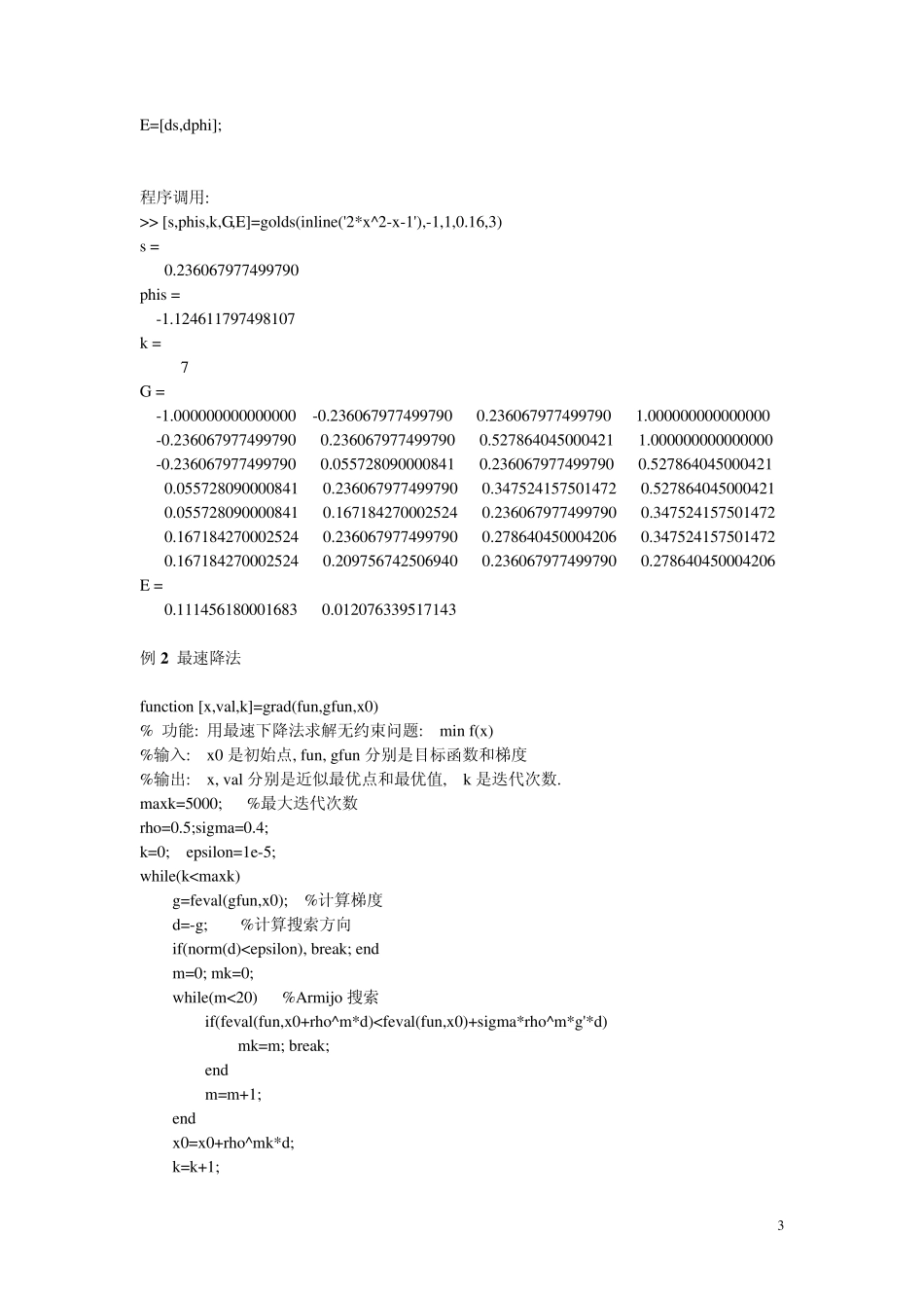最优化方法源程序1_第3页