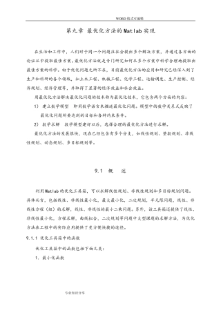 最优化方法的Matlab实现(公式)