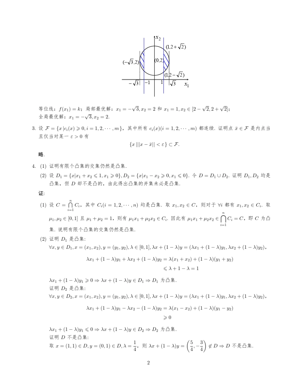 最优化方法第二版孙文瑜部分课后答案_第2页