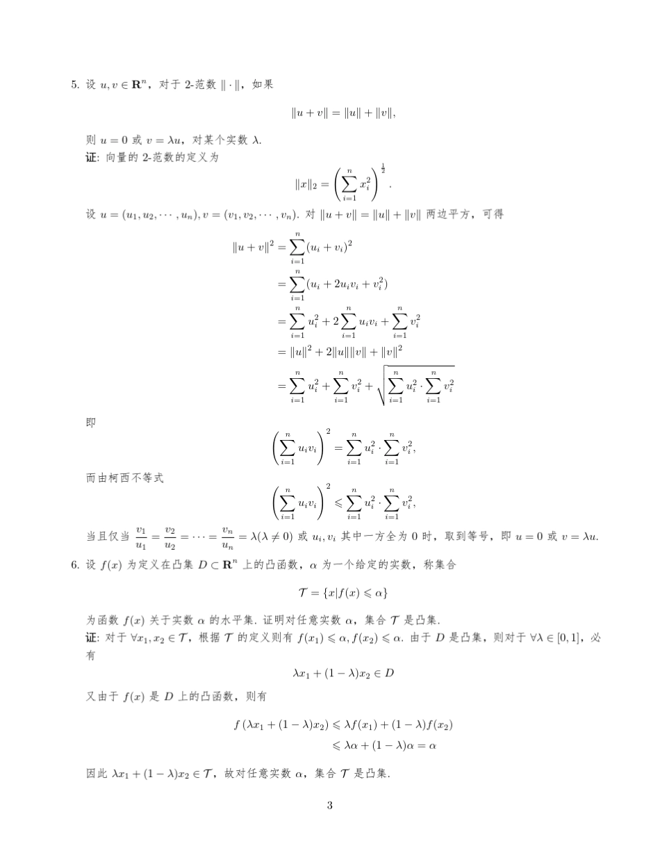 最优化方法第二版孙文瑜部分课后答案_第3页