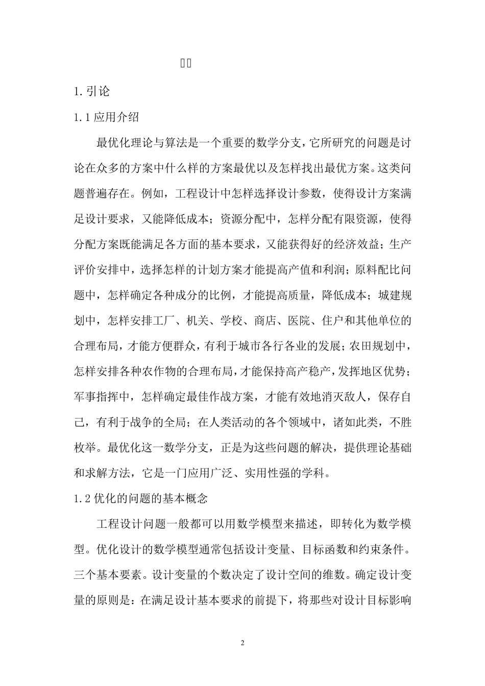 最优化方法综述_第2页