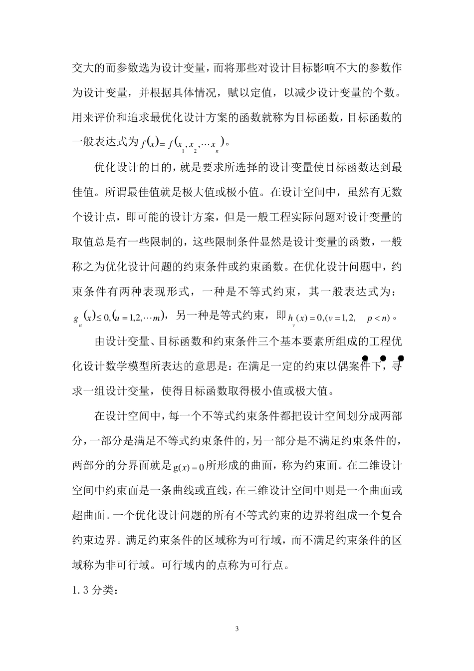 最优化方法综述_第3页