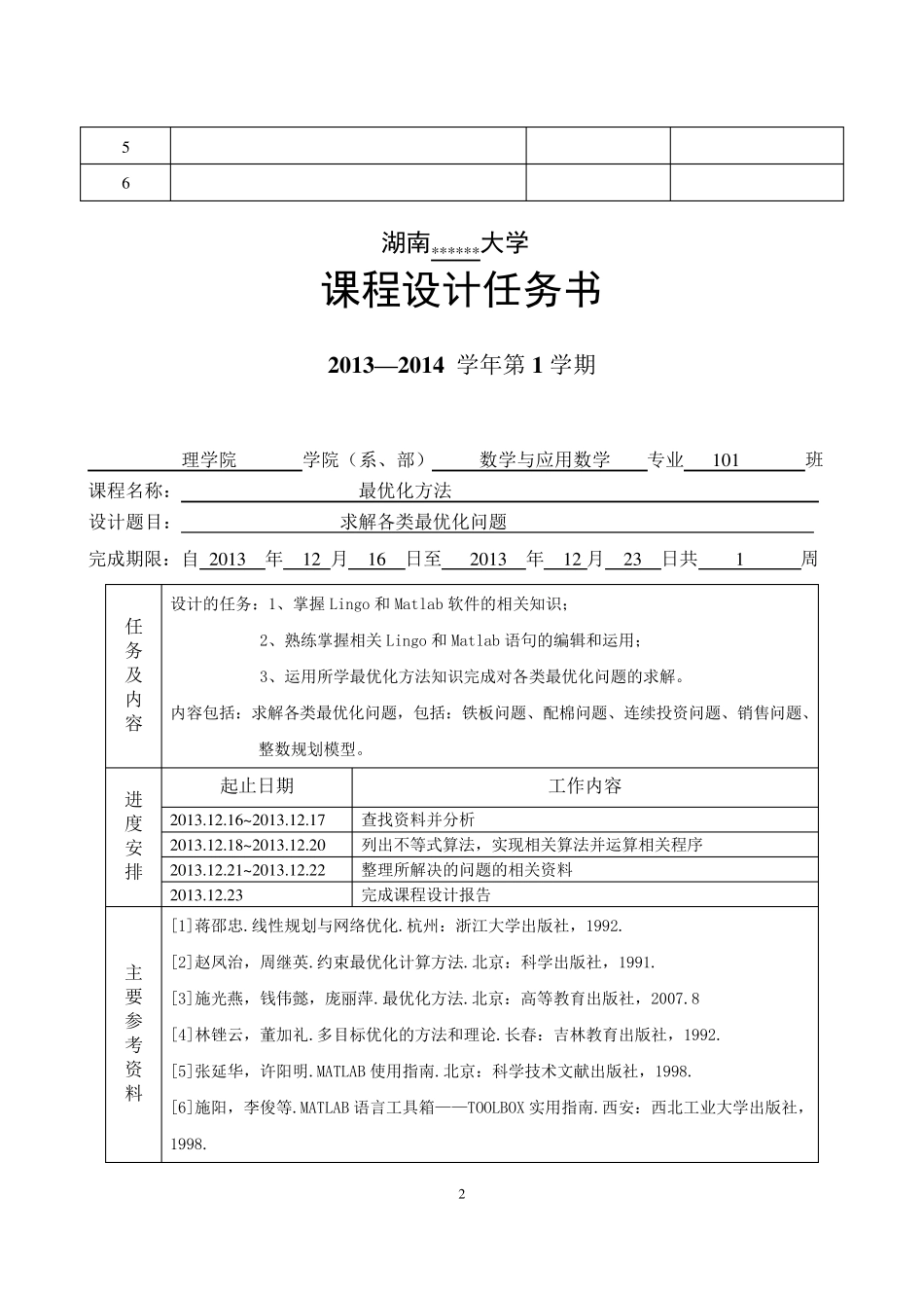 最优化方法课程设计_第2页