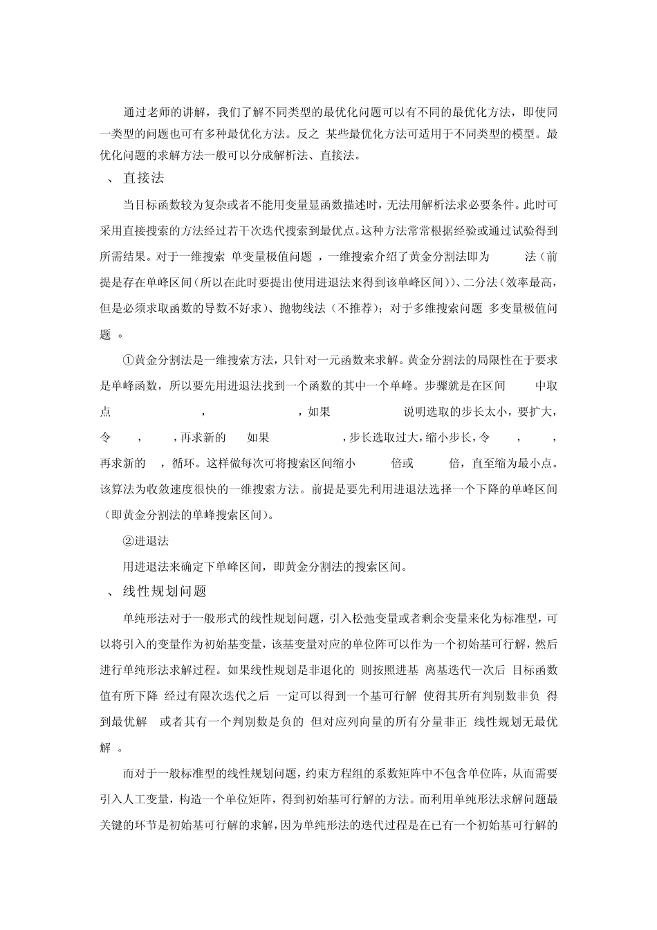 最优化理论与方法_第3页