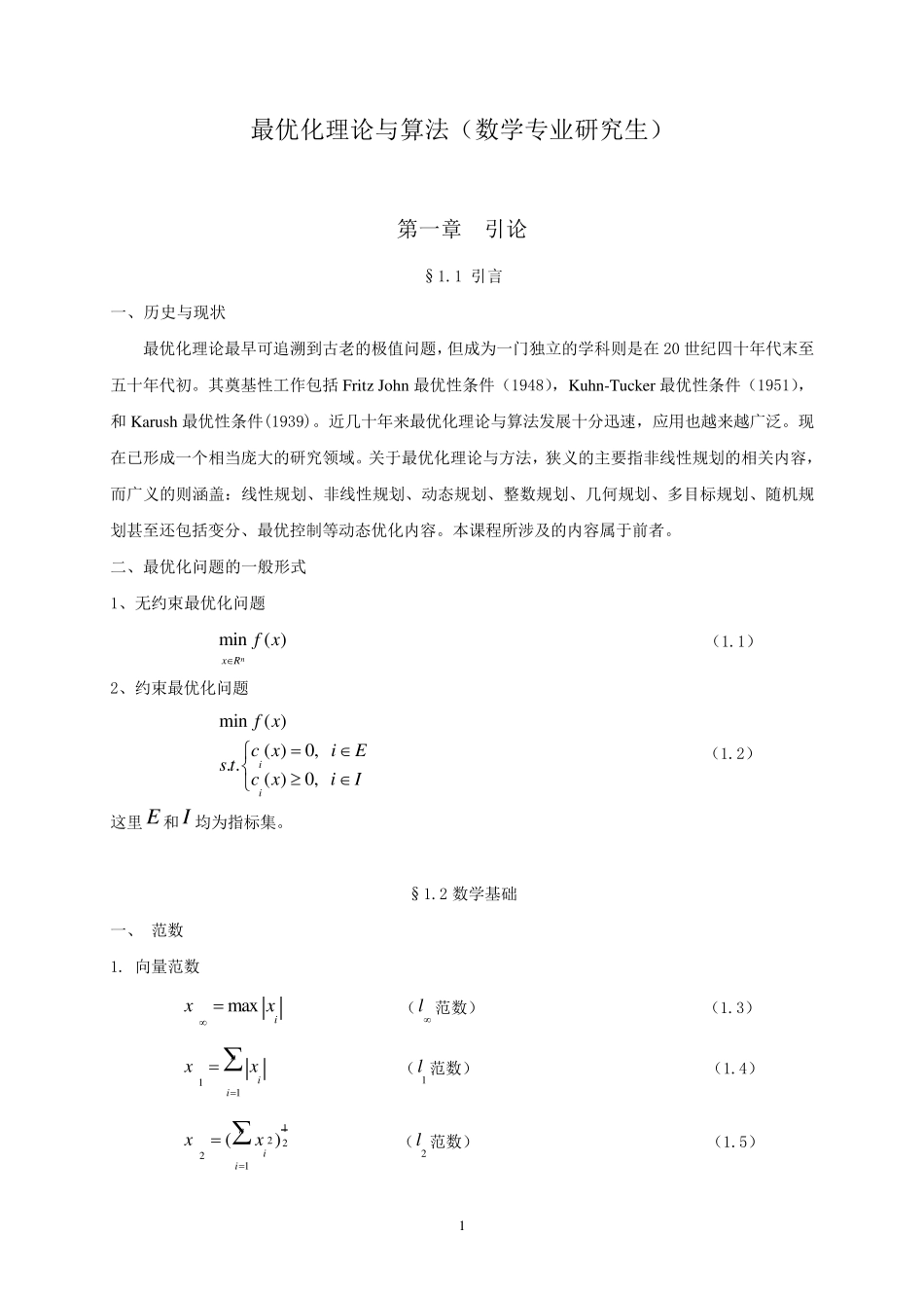 最优化理论与算法(第一章)_第1页