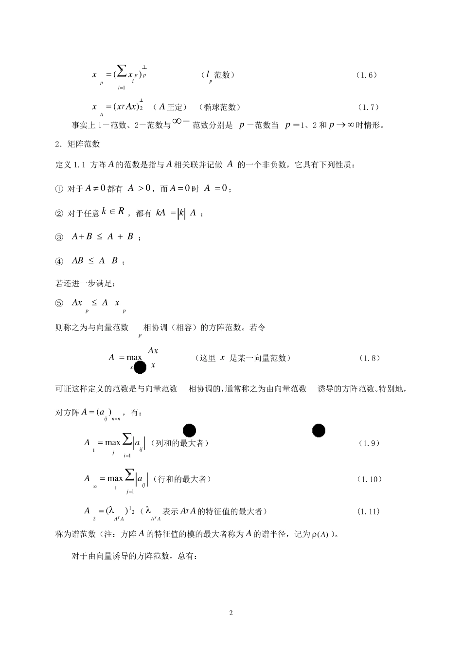 最优化理论与算法(第一章)_第2页
