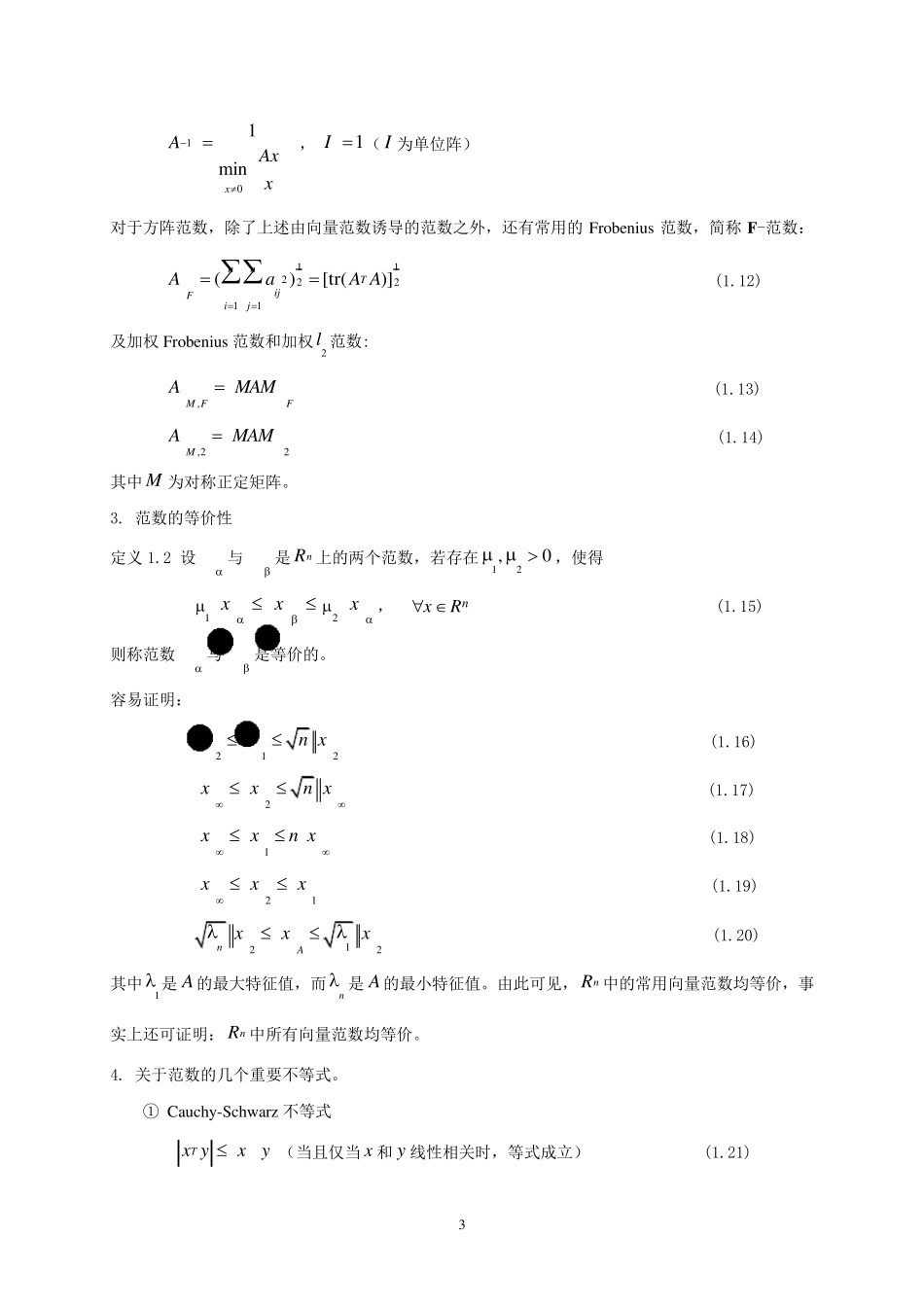 最优化理论与算法(第一章)_第3页