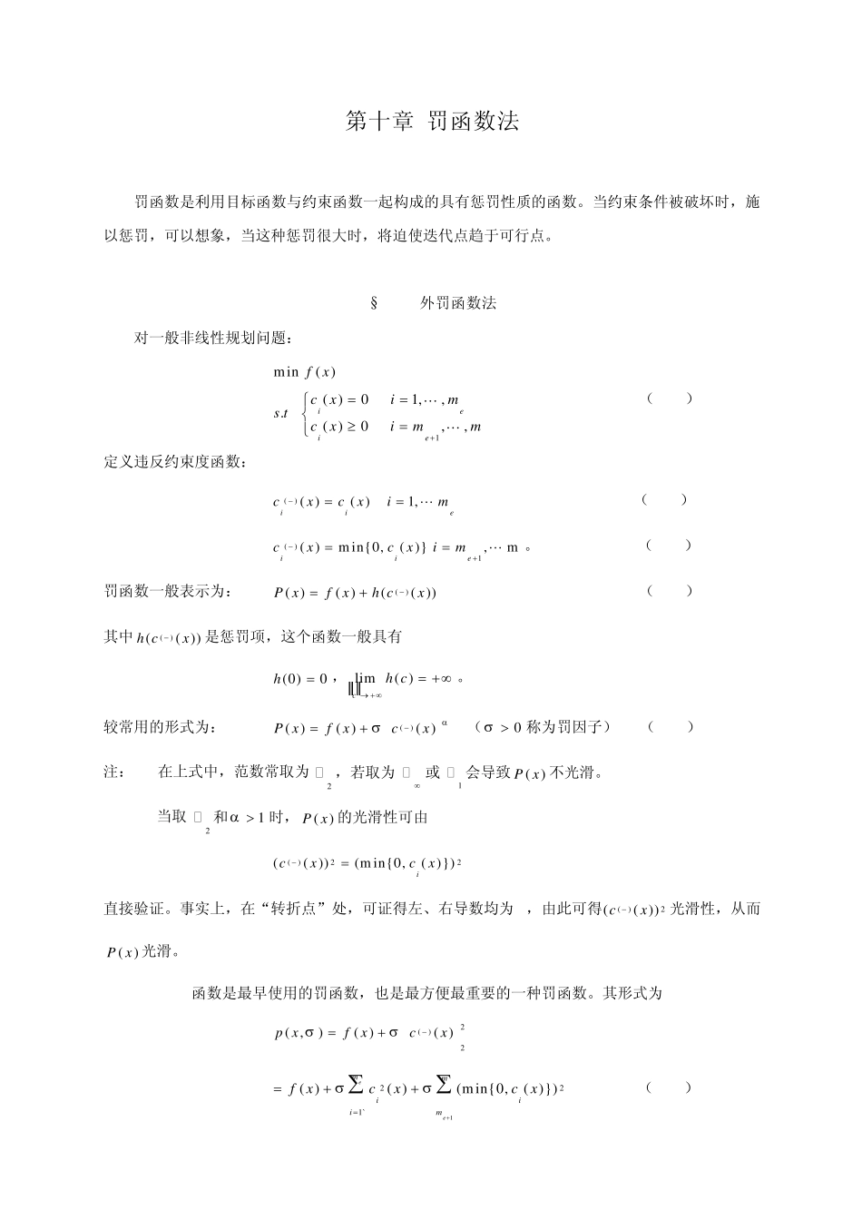 最优化理论与算法(第十章)_第1页