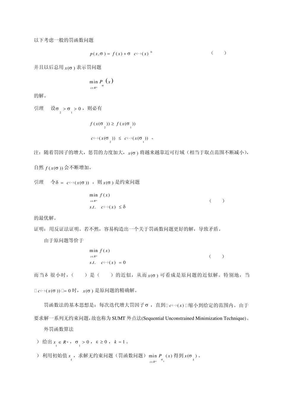 最优化理论与算法(第十章)_第2页