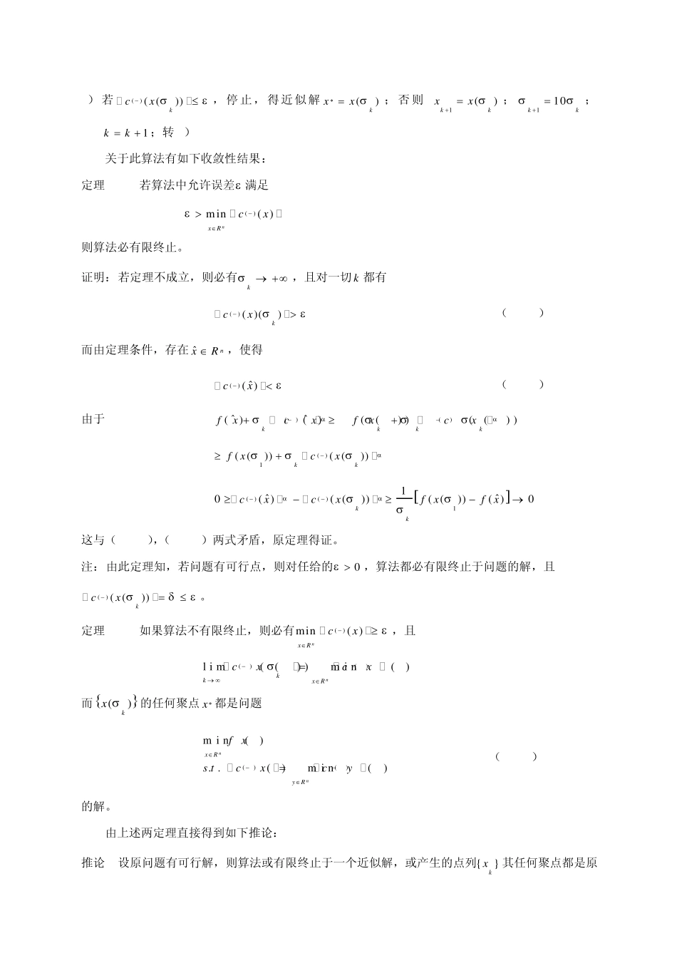最优化理论与算法(第十章)_第3页