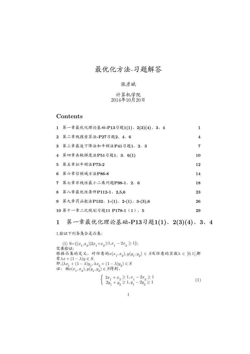 最优化设计课后习题答案_第1页