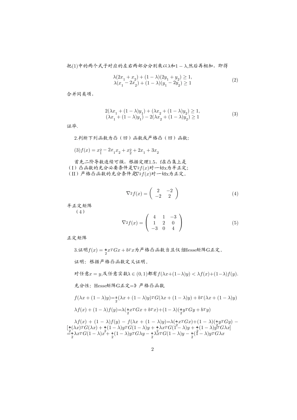最优化设计课后习题答案_第2页