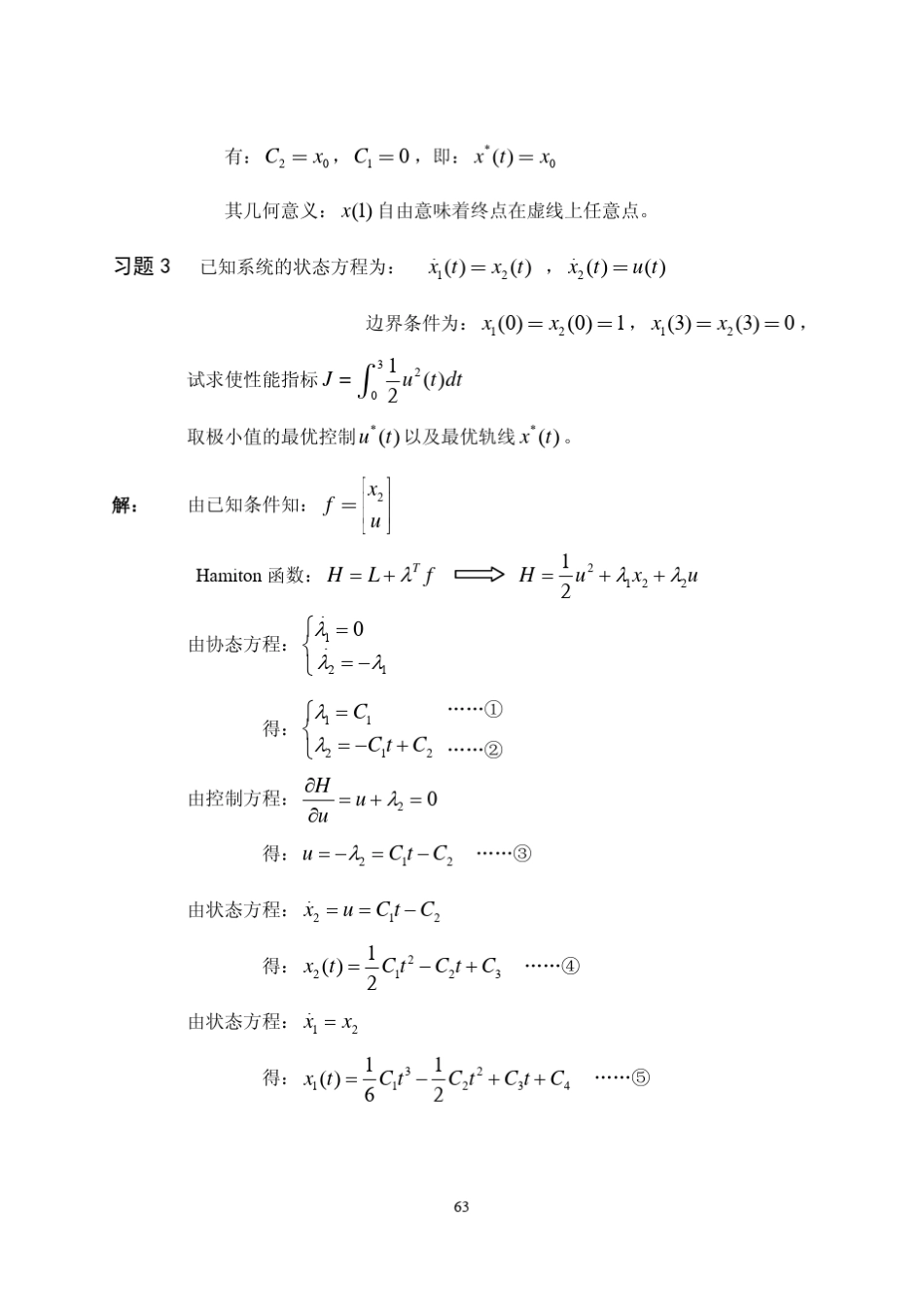 最优控制习题及参考答案_第2页
